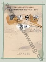 鲁人版高三语文选修 唐诗宋词选读